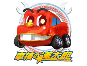 車検の速太郎のロゴ